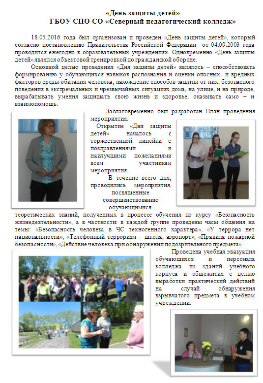 С днем защиты детей статья С днем защиты детей статья